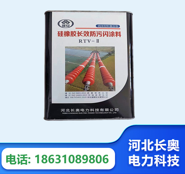 长春硅橡胶长效防污闪涂料