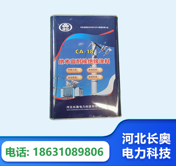 长春纳米高耐候绝缘涂料