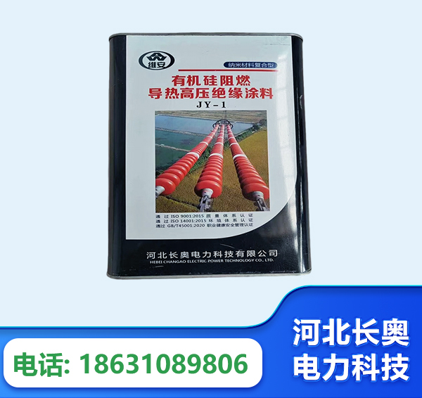 长春有机硅阻燃导热高压绝缘涂料