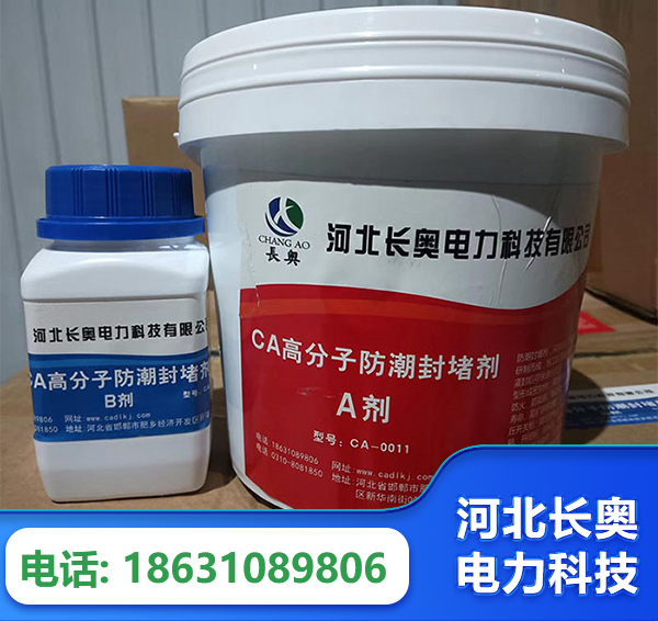 长春防潮封堵剂